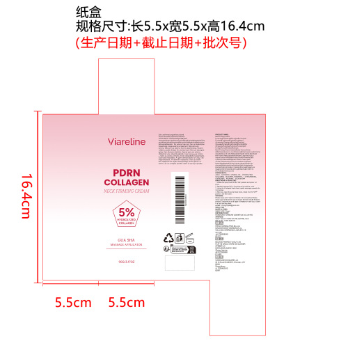 胶原蛋白刮痧颈霜纸盒