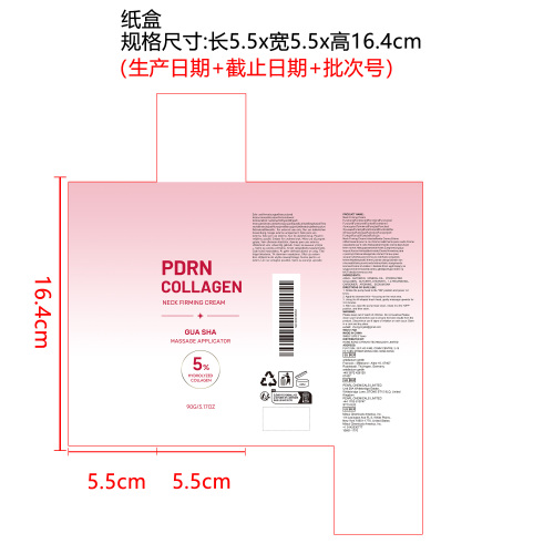 胶原蛋白刮痧颈霜纸盒
