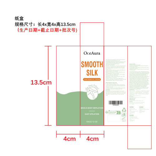 脱毛养护霜纸盒