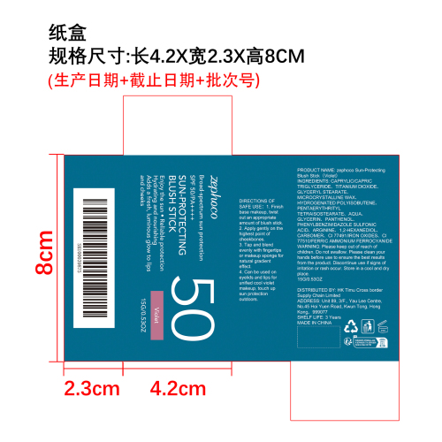 脸颊防晒腮红棒（紫罗兰色）纸盒