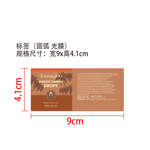 免晒美黑精华液标签(圆弧 光膜)