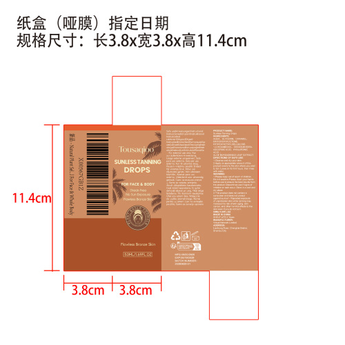 免晒美黑精华液纸盒(哑膜)(按文件指定日期)