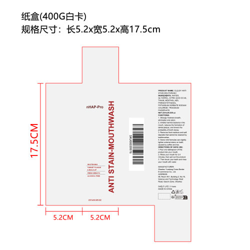 抗渍漱口水（精品）纸盒（400G白卡）