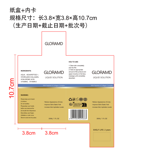 面部紧致精华液纸盒（内卡）