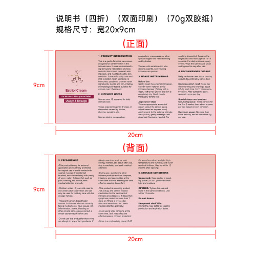 女性雌激素霜说明书(70g双胶纸 双面印刷 四折)