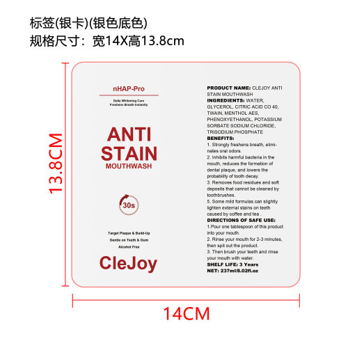 抗渍漱口水（精品）标签（银卡）