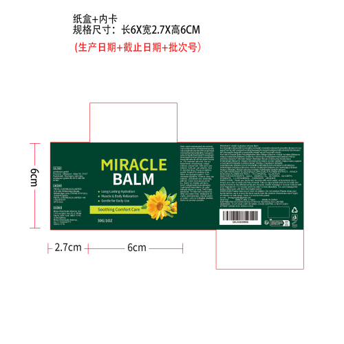 肌肤舒缓霜纸盒（内卡）