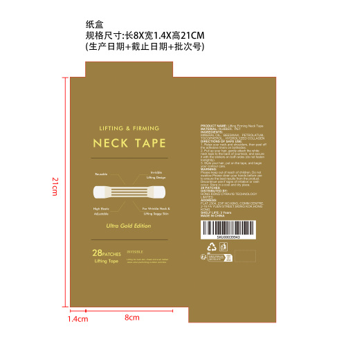 颈部提拉紧致贴纸盒