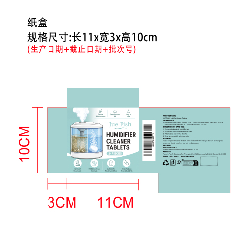 加湿器除垢片纸盒