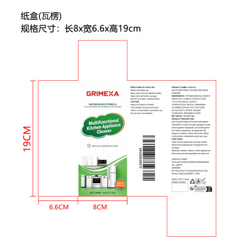 多功能厨房清洁剂（精品）纸盒（瓦楞）