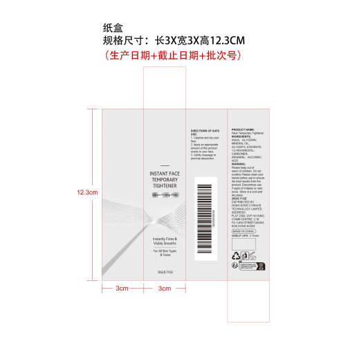 面部紧致精华霜纸盒