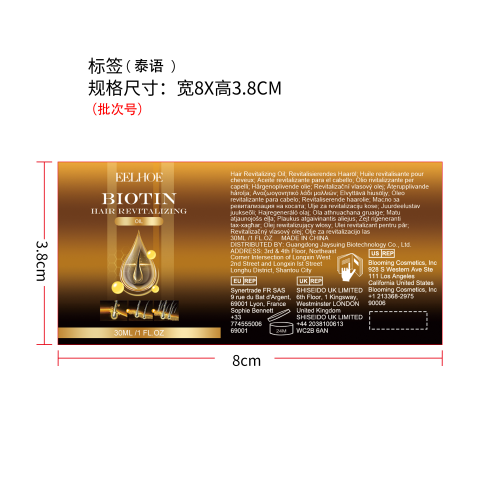 生物素密发精油标签（泰语）