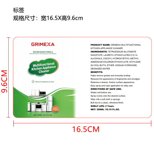 多功能厨房清洁剂（精品）标签