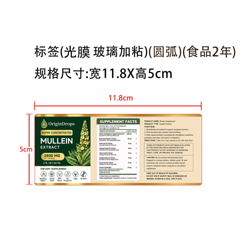 定制入口滴剂标签(圆弧 光膜 食品2年 玻璃加粘)