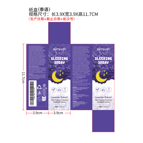 薰衣草睡眠喷雾纸盒（泰语）