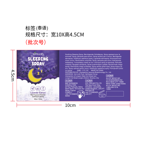 薰衣草睡眠喷雾标签（泰语）