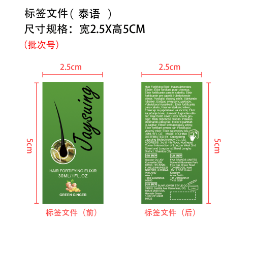 头发生长液标签（泰语）