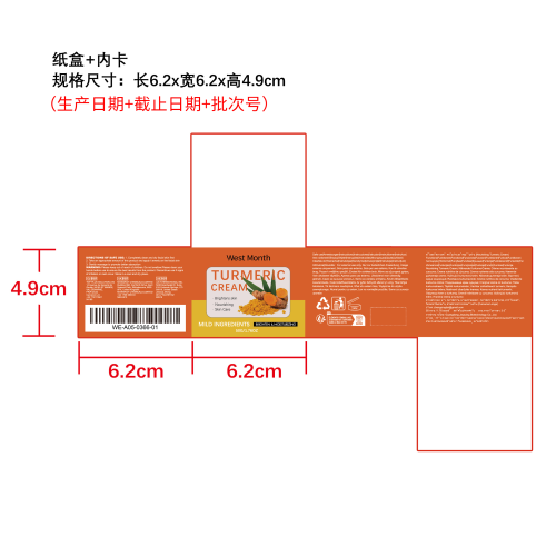 姜黄保湿面霜纸盒（内卡）（泰语）