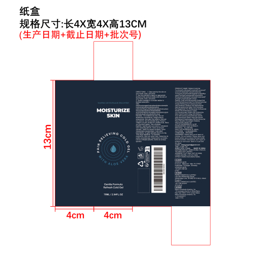 肌肉舒缓滚珠凝胶纸盒