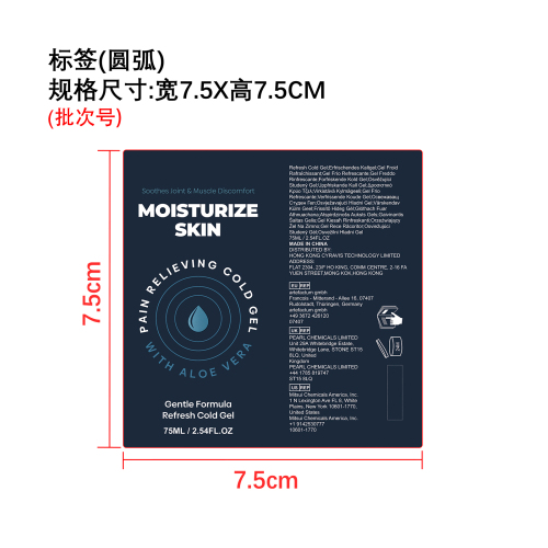 肌肉舒缓滚珠凝胶标签