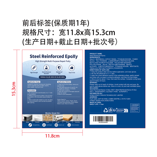 多用途修补AB胶标签(前后标签)（保质期一年）