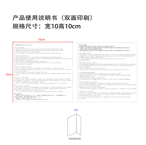 产品使用说明书（英德法意西日韩捷瑞波荷葡）