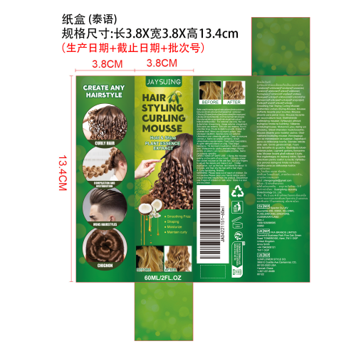 蓬松卷发定型慕斯纸盒（泰语）
