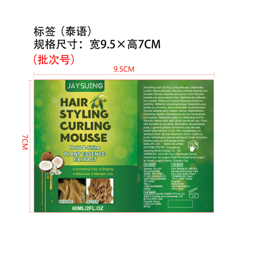 蓬松卷发定型慕斯标签（泰语）