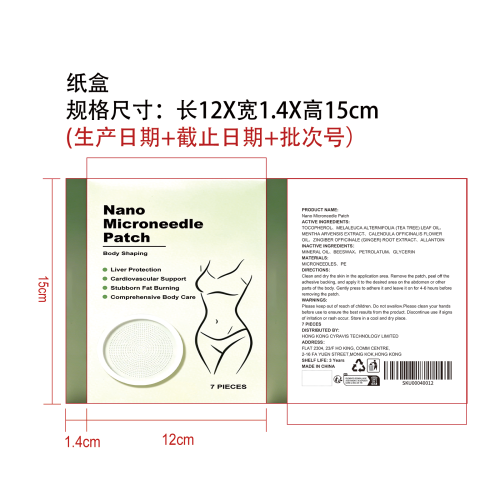 纤体护理微针贴纸盒