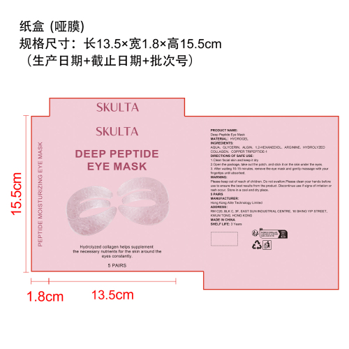 胶原蛋白保湿眼膜纸盒(哑膜)