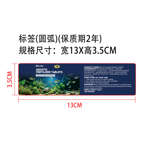 水草营养片标签（圆弧）