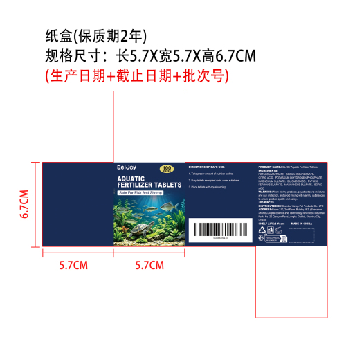 水草营养片纸盒