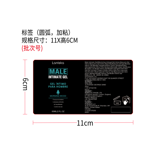 男士私处护理凝胶标签（圆弧 加粘）