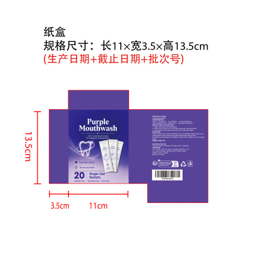 紫色薄荷漱口水纸盒