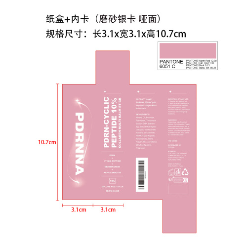 粉色胶原蛋白润唇膏纸盒(磨砂银卡 哑面)(内卡 潘通色号：6051C)