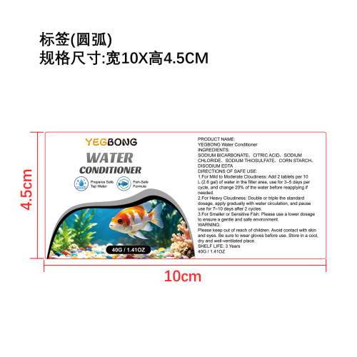 YEGBONG 鱼缸净水剂标签（圆弧，哑膜）