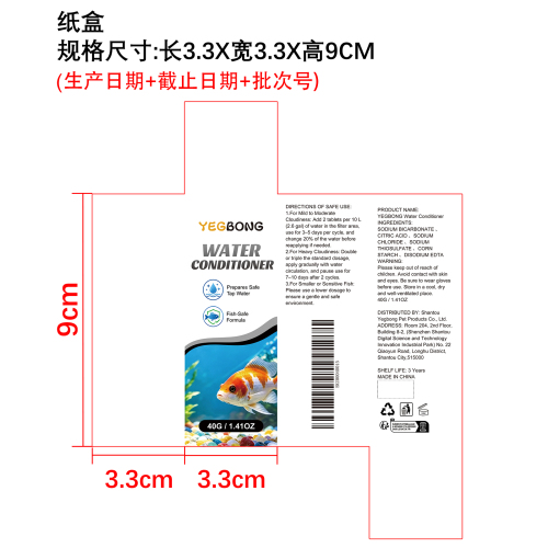 YEGBONG 鱼缸净水剂纸盒