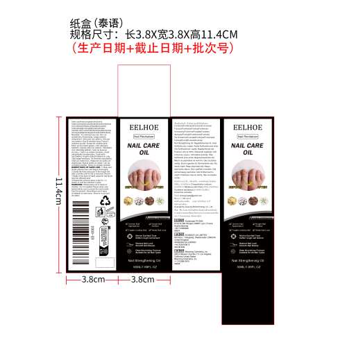 指甲修护护理液纸盒（泰语）