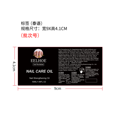 指甲修护护理液标签（哑膜）（泰语）