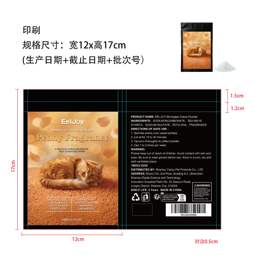 宠物地毯除臭粉印刷拉链袋（三边封不自立）