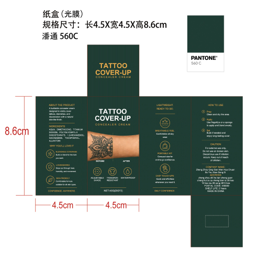 柔雾纹身遮瑕套装纸盒(光膜 专色潘通 560C)