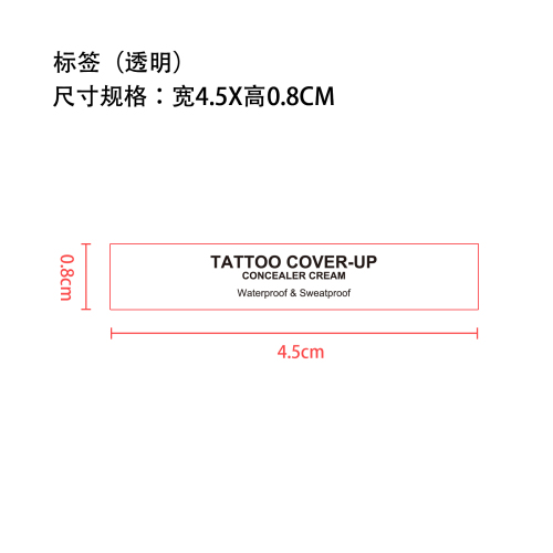 柔雾纹身遮瑕套装标签(透明)