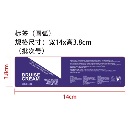 瘀伤舒缓霜标签