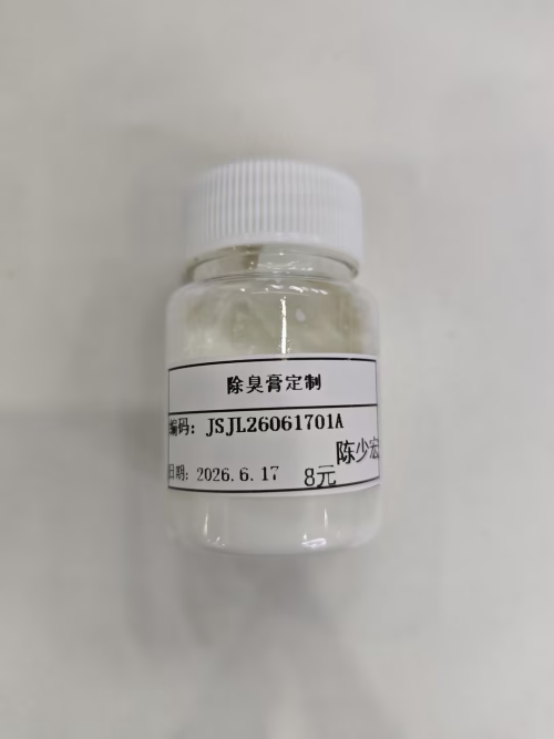 化妆品-白色除臭膏定制（JSJL26061701A）