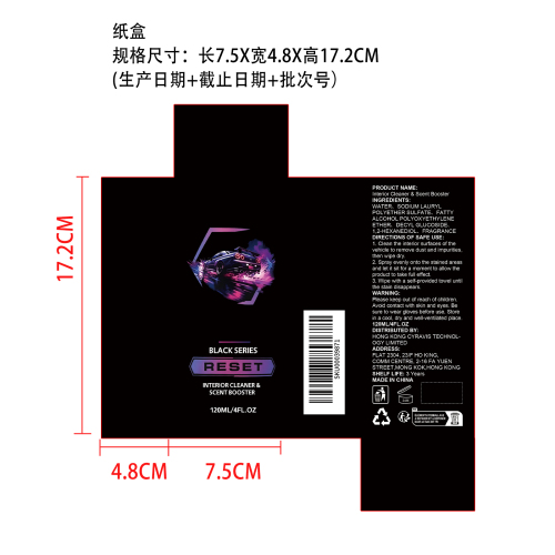 汽车内饰清洁剂纸盒