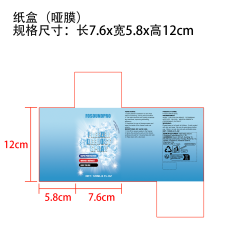 冰柜除霜喷雾纸盒(哑膜)