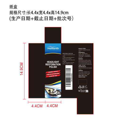 汽车大灯修复抛光液纸盒