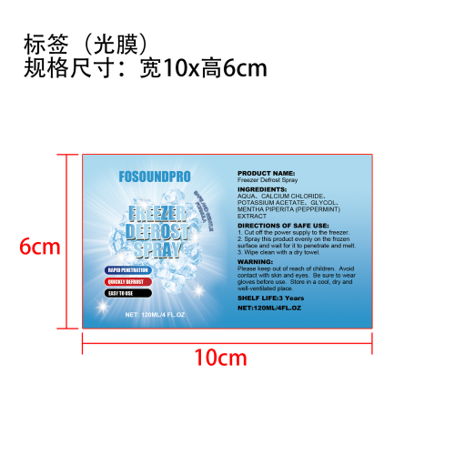 冰柜除霜喷雾标签(光膜)