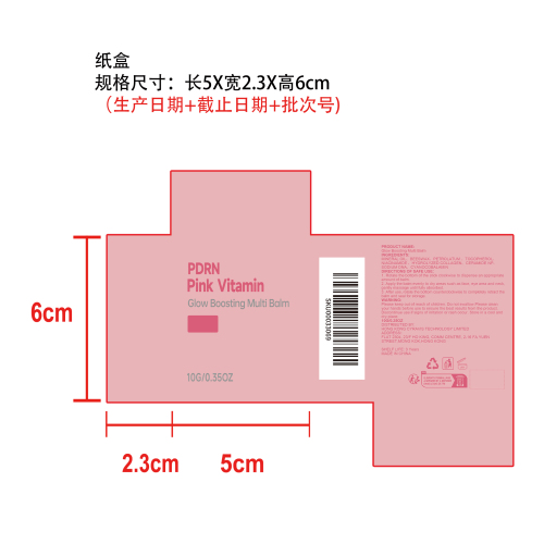 焕彩多效润肤棒纸盒
