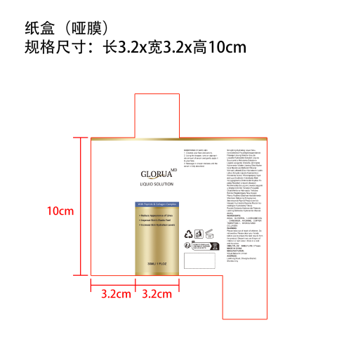 精华液纸盒(哑膜)